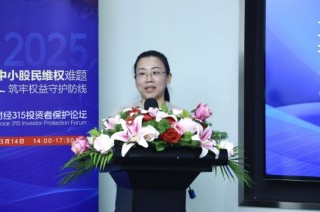 315投资者保护论坛|呼吁诉讼时效等制度突破！补齐投资者 *** “短板” 一文读懂大咖观点