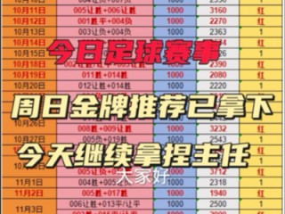今日足球比赛结果推荐(今日足球比赛结果推荐分析)