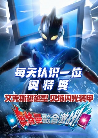 艾克斯奥特曼(艾克斯奥特曼的所有形态)