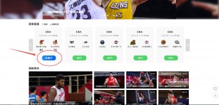 篮球直播在线观看网站(篮球直播在线观看免费nba)