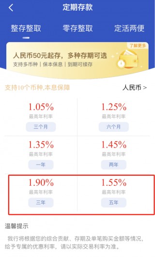 3年期存款利率高于5年期，什么情况？