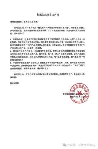 初医生回应被3·15晚会曝光：郑重致歉、立即展开全面调查，决定向相关用户先行赔付