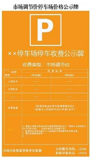 济南智能停车运营细则最新(济南市智慧停车场建设工程医疗大数据中心公交枢纽项目)