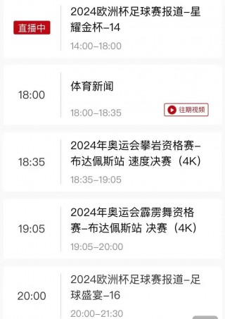 cctv5节目表cctv5(中央五套5+节目表 中国男篮)