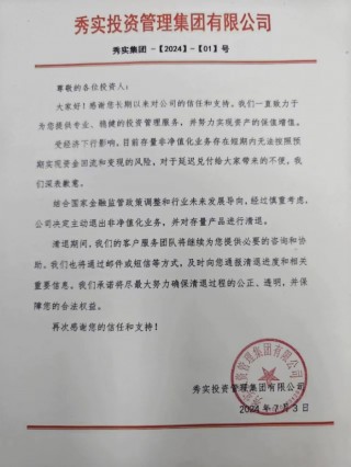 12亿协议存款“消失”背后：秀实投资巨额兑付危机与一场持续8年的资本局