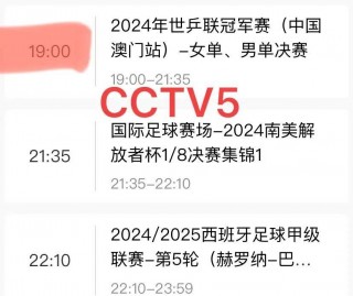 今晚乒乓球决赛时间(今晚乒乓球决赛时间安排是几点)