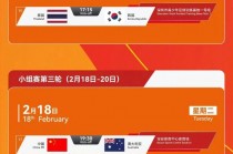 中国足球国家队赛程(中国足球国家队赛程安排)