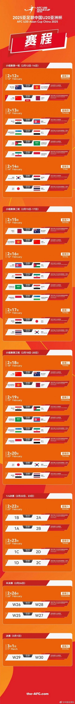 中国足球国家队赛程(中国足球国家队赛程安排)