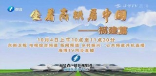东南卫视直播(东南卫视直播在线高清免费平台)