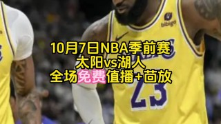 今日nba免费直播视频(今日nba免费直播高清回放)