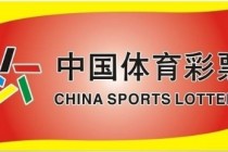 体彩官网(体彩官网电脑版)