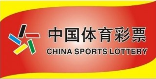 体彩官网(体彩官网电脑版)