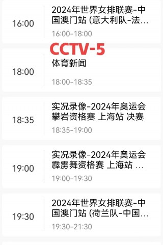 中央5现场直播女排(中央5现场直播女排央视五套)