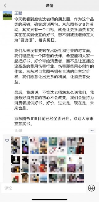 京东员工回应磨铁 *** 行为：冤枉！我们愿让出更多利润