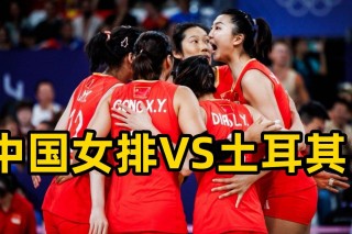 女排今日直播(女排今日直播预告)