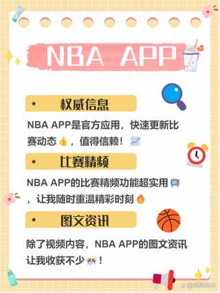 能免费观看nba直播的软件(能免费观看nba直播的软件有哪些)