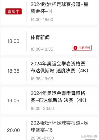 央视直播5+体育赛事直播(央视直播5+体育赛事直播男女团体半决赛乒乓球)