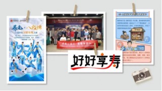 515投资者保护日|财通基金“好好享寿”专项活动：“产品+投教+公益”组合拳联动 丰富养老金融服务内涵