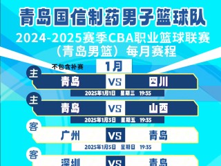cba最新赛程表一览(cba最新赛程表一览寒字草书)