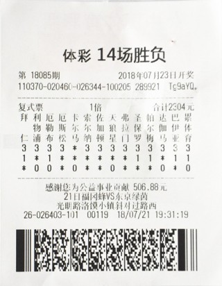 足彩胜负14场比分直播(足彩胜负14场最新对阵表)
