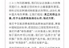 永辉超市打响扶持出口“号角”：若供应链因出口受阻而库存积压，开通15天极速上架通道