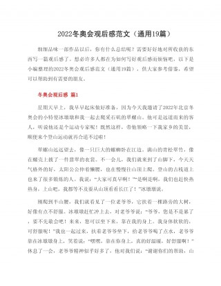 冬奥会开幕式观后感(2022冬奥会观后感)