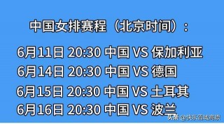 中国女排比赛直播时间表(中国女排比赛直播时间表2023年7月15)