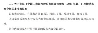 工行、农行、中行、建行、交行同日公告：撤销监事会！