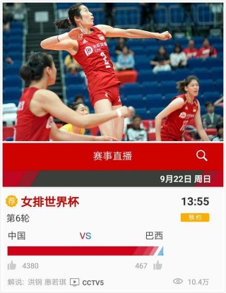 cctv5现场直播中国女排(cctv5现场直播中国女排对巴西女排)