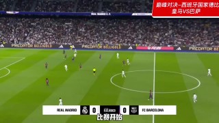 皇马vs巴萨2022直播(皇马vs巴萨视频直播1223)