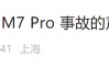 问界M7沈阳车展突然启动撞坏多车 官方回应了