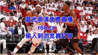 nba总决赛直播在线观看(nba总决赛直播在线观看免费搜客)