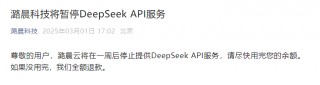 突然宣布！暂停DeepSeek API服务