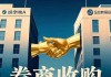 蚂蚁财富28亿要约收购这家香港上市券商，两年前曾被挂横幅追讨租金，创始人叶茂林两年薪酬超4600万