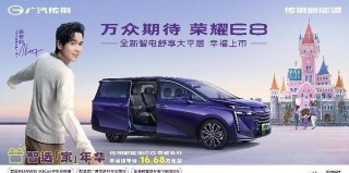 中型MPV家用之选！传祺新能源E8荣耀系列上市仅16.68万元起