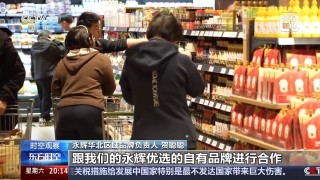 当前形势下“出口转内销”如何转？怎么销？专家解读