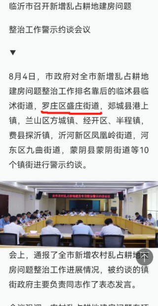 山东临沂多名村民称基本农田遭大面积破坏，市 *** 曾开过警示约谈会议