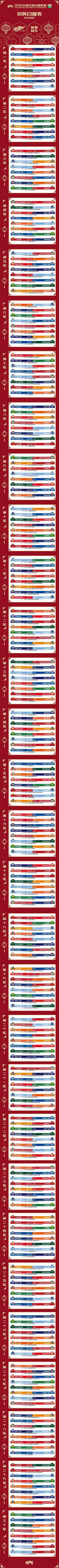 2019中超联赛赛程表(2019年中超联赛赛程表介绍)