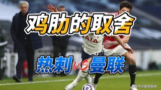 曼联vs托特纳姆热刺(曼联vs托特纳姆热刺预测)