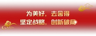 舍得酒业召开2025年工作会议，蒲吉洲：要让全员听到炮火，让打胜仗成为一种习惯
