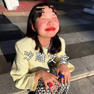 欧洲杯文案沙雕(适合欧洲杯的朋友圈句子)