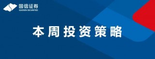 国信研究 | 研究周刊（12.16-12.22）