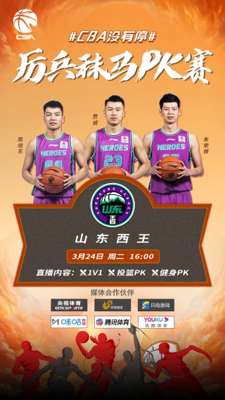 山东男篮直播在线观看今晚(山东男篮直播在线观看今晚3月4日)