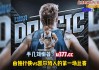 极速体育无插件直播nba(极速体育直播极速体育直播nba)