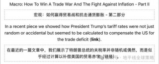 花旗万字神文精译：如何赢得贸易与通胀之战？贸易战的最终战场在外汇市场，中国的决策将决定美国经济走向