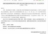 殷志华被罚1万元：因保险 *** 人利用开展保险业务为其他机构或者个人牟取不正当利益