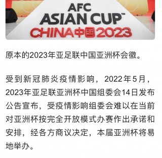 亚洲杯足球2023赛程中国(亚洲杯足球2023赛程中国直播)