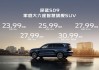 深蓝S09开启预售：搭载华为乾崑智驾，售价23.99万元起