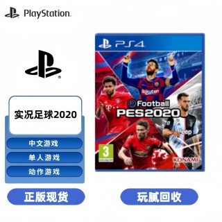 实况足球2020下载(实况足球2024电脑版)