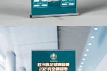 欧洲杯官网设计(欧洲杯官方logo)